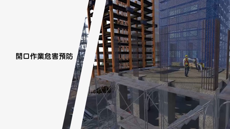 FY114開口作業訓練危害與預防 Img